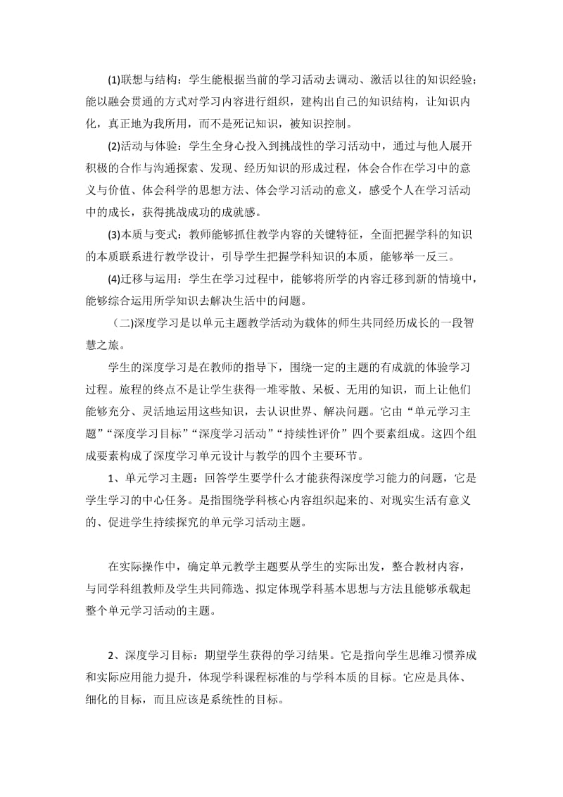 最新关于深度学习的理论与实践认识（培训稿）汇编.doc_第2页