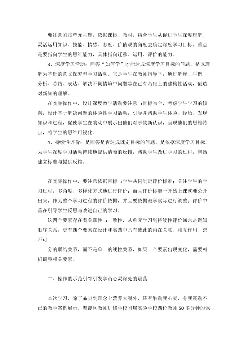 最新关于深度学习的理论与实践认识（培训稿）汇编.doc_第3页