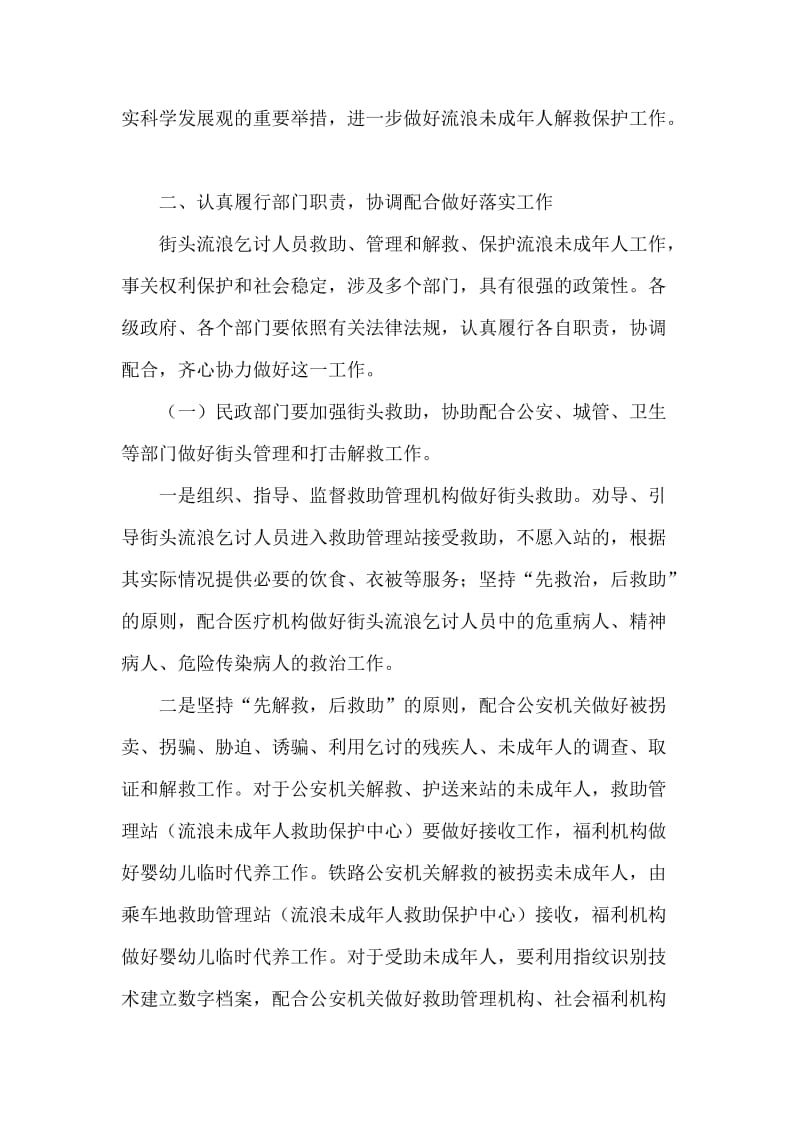 加强流浪乞讨人员救助管理工作总结.doc_第2页