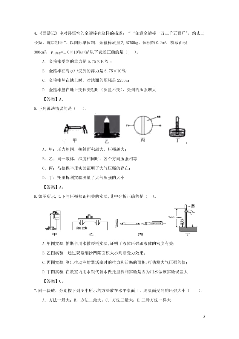 2018年中考物理压力和压强冲刺训练卷20180620275.doc_第2页