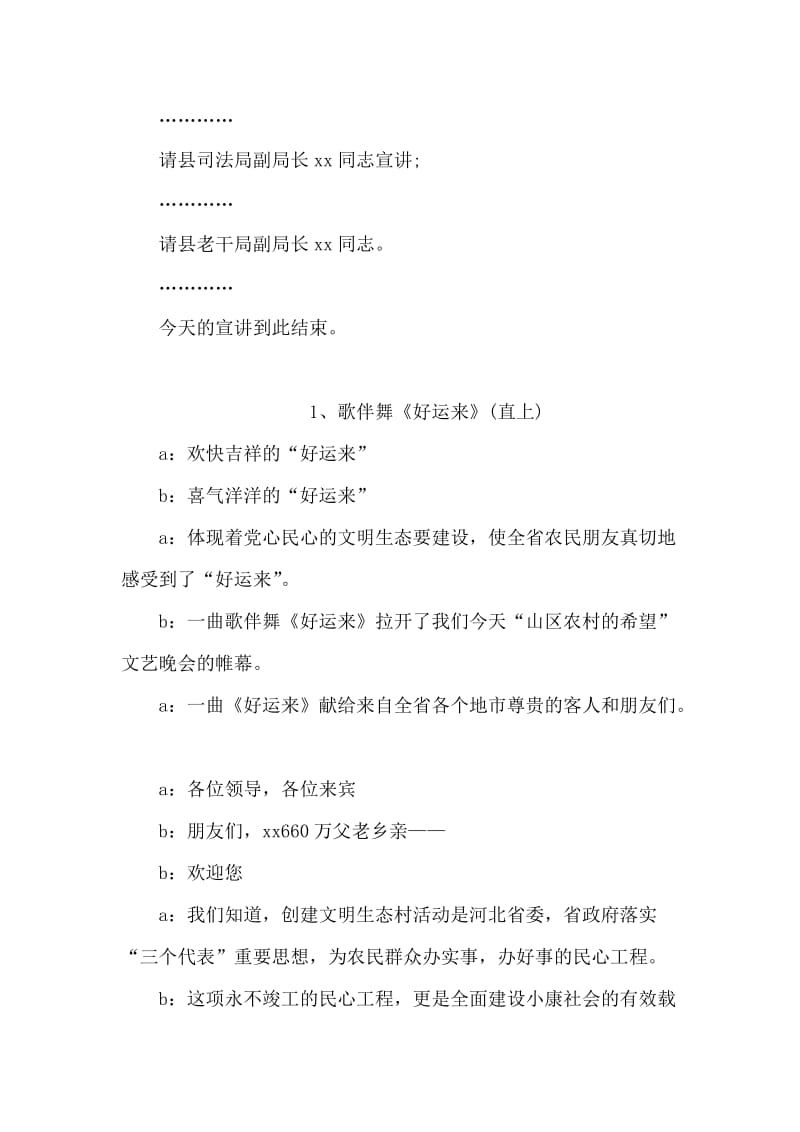 县加强未成年人思想道德建设工作宣讲活动主持词.doc_第2页