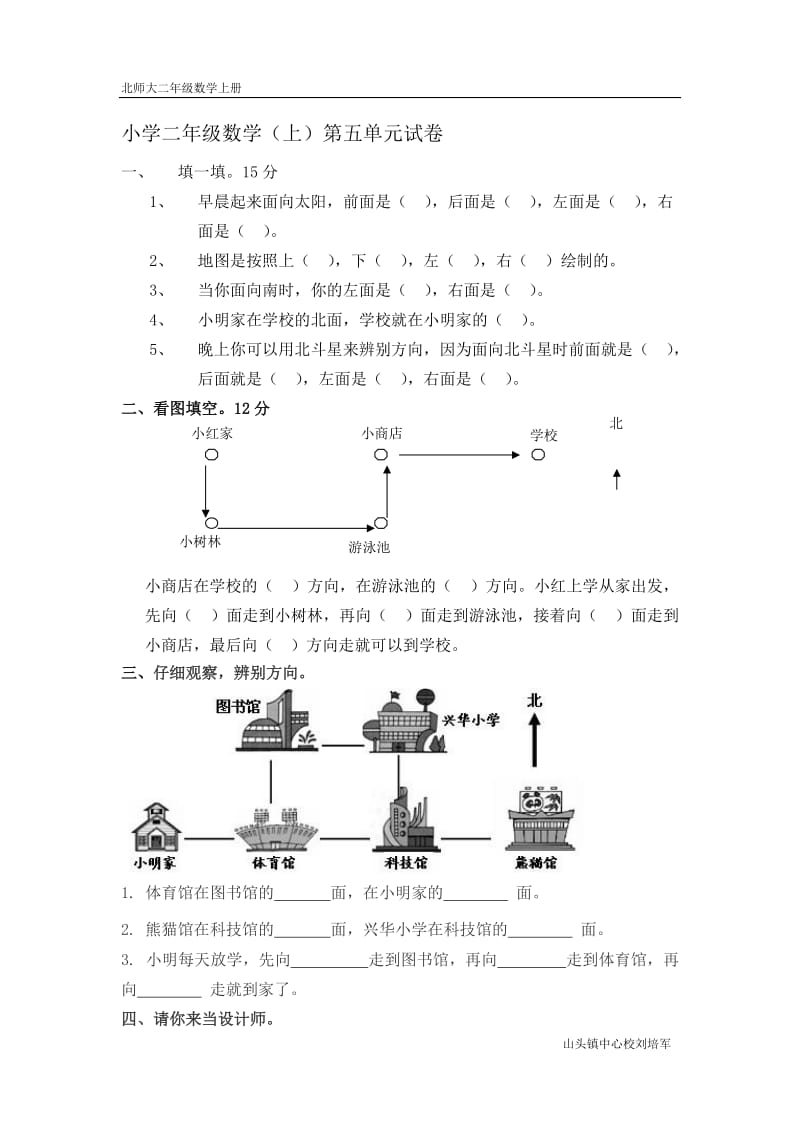 刘培军第五单元试卷[精选文档].doc_第1页