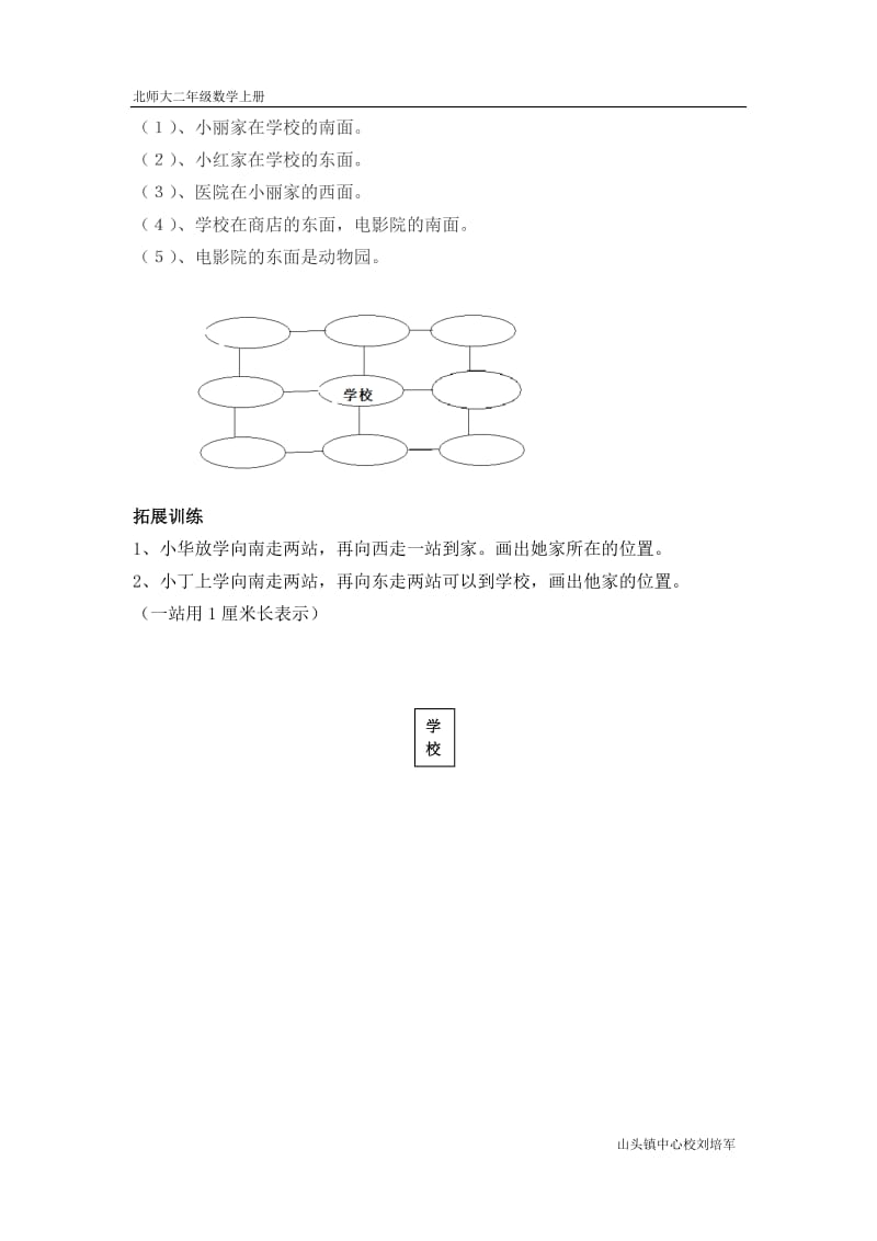 刘培军第五单元试卷[精选文档].doc_第2页