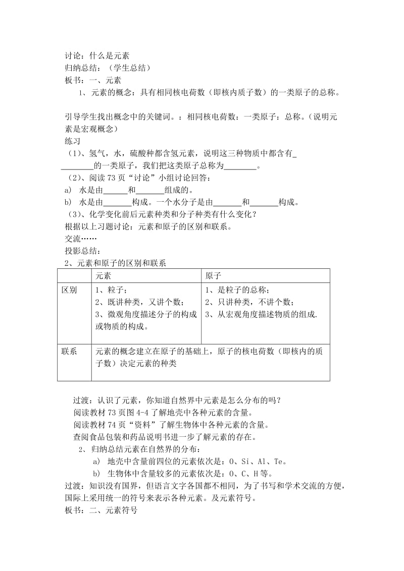 最新元素教学设计汇编.doc_第2页