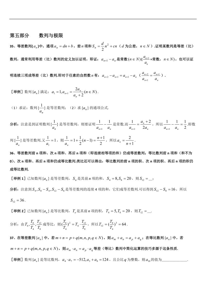 上海格致中学高三数学复习题型整理分析：专题5数列与极限Word版含解析[数理化网][精选文档].doc_第1页