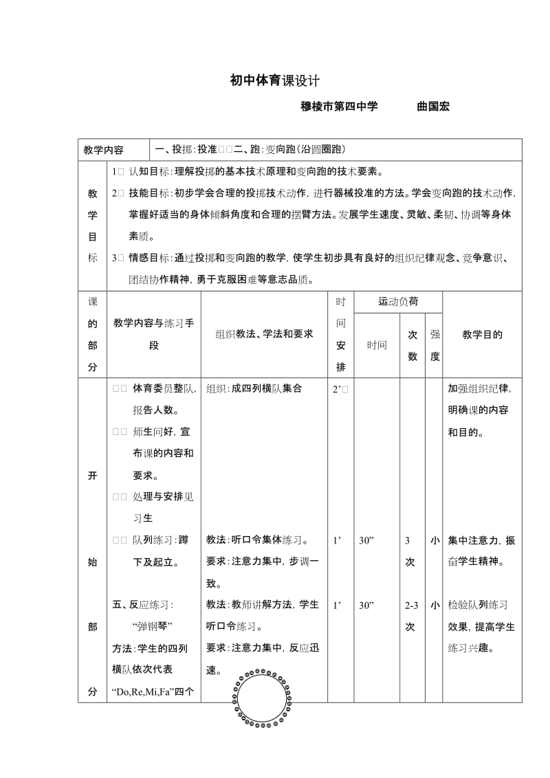 最新初中体育课教案二汇编.doc_第1页