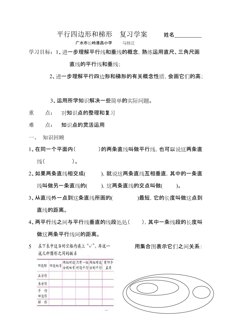 最新四上平行四边形和梯形复习学案汇编.doc_第1页