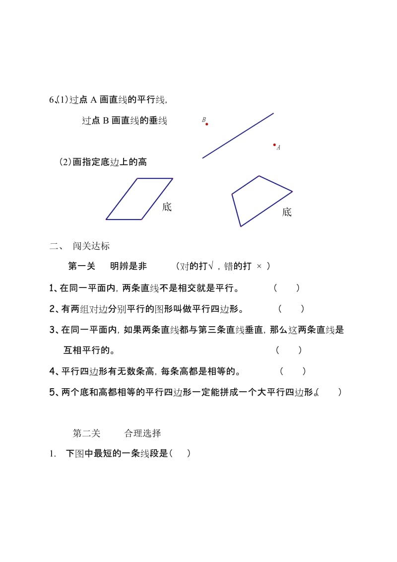 最新四上平行四边形和梯形复习学案汇编.doc_第2页