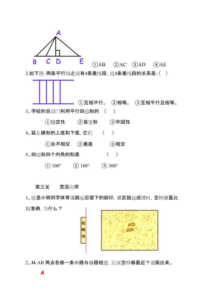 最新四上平行四边形和梯形复习学案汇编.doc_第3页