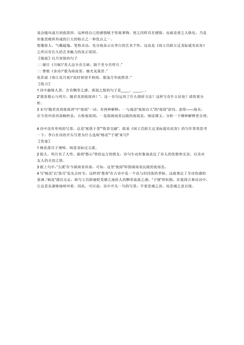 《闻王昌龄左迁龙标遥有此寄》教案[精选文档].doc_第2页