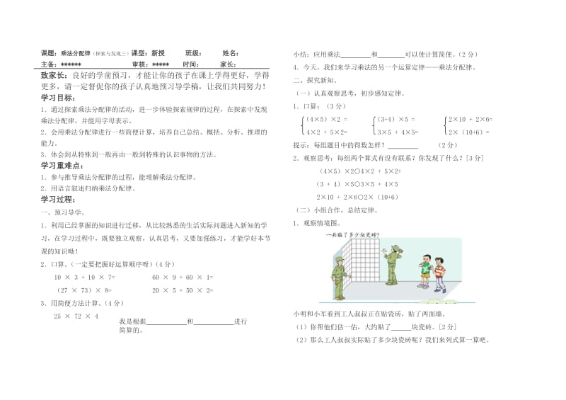 最新北师大版四年级数学上册乘法分配律导学案汇编.doc_第1页