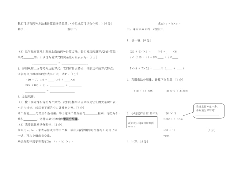 最新北师大版四年级数学上册乘法分配律导学案汇编.doc_第2页