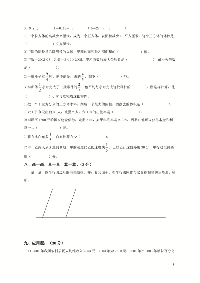 六年级数学综合练习题（一）[精选文档].doc_第3页