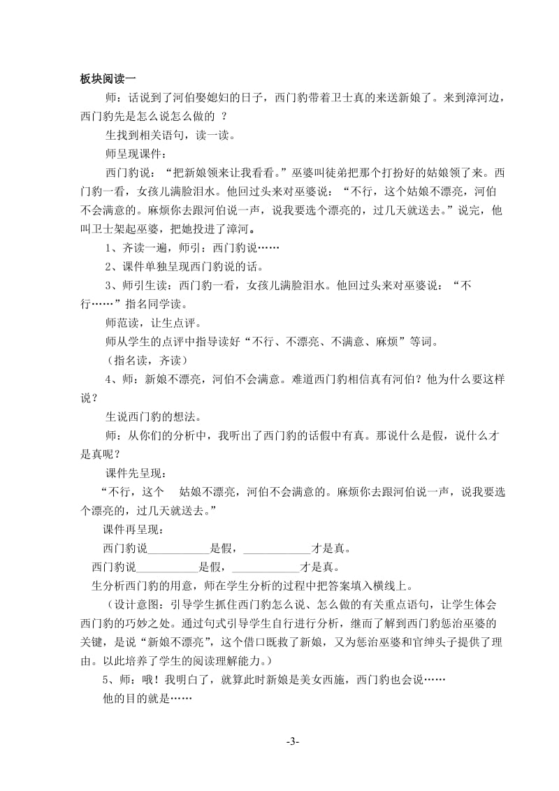 《西门豹》教学设计5[精选文档].doc_第3页