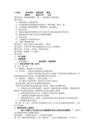 最新八年级我知我师我爱我师教案汇编.doc