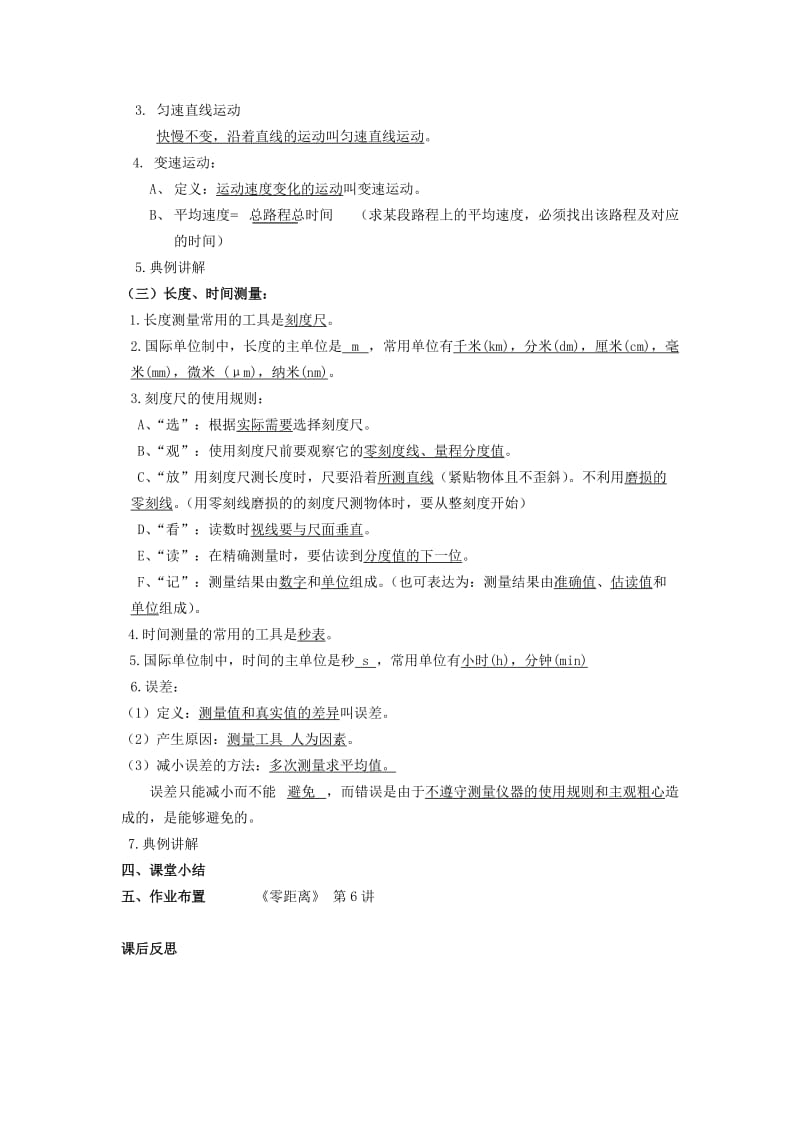 《物体的运动》复习课教案[精选文档].doc_第2页