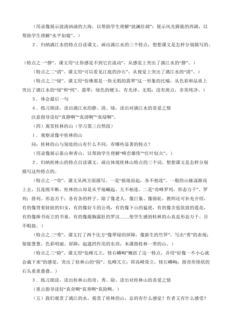 《桂林山水》教案第一课时[精选文档].doc_第2页