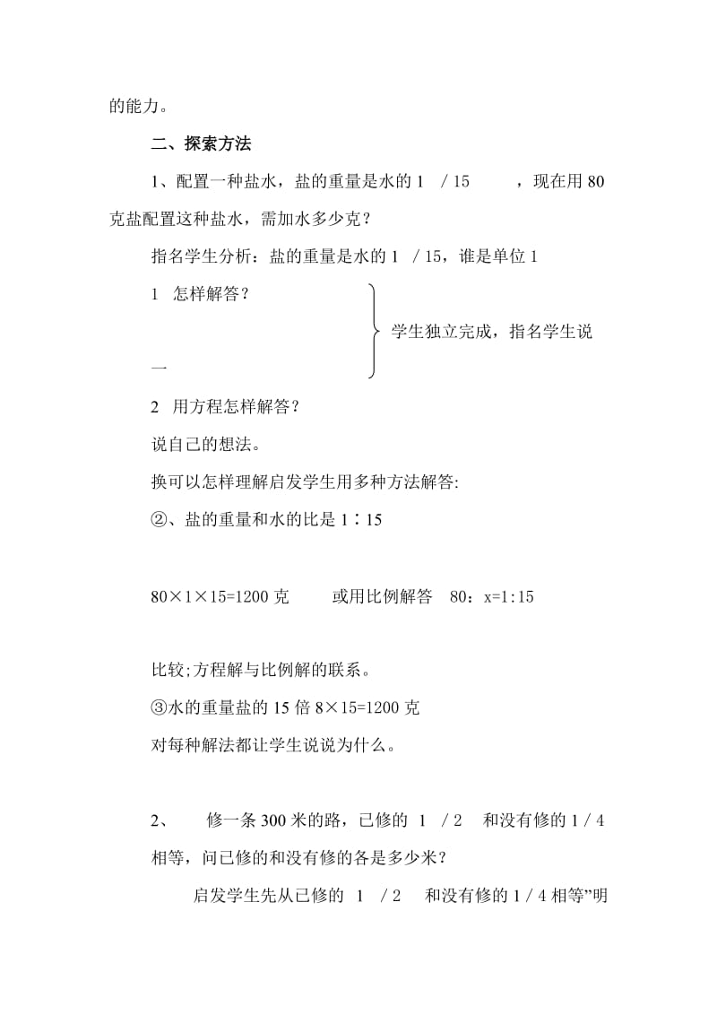 最新巧用比解决问题教学设计汇编.doc_第2页