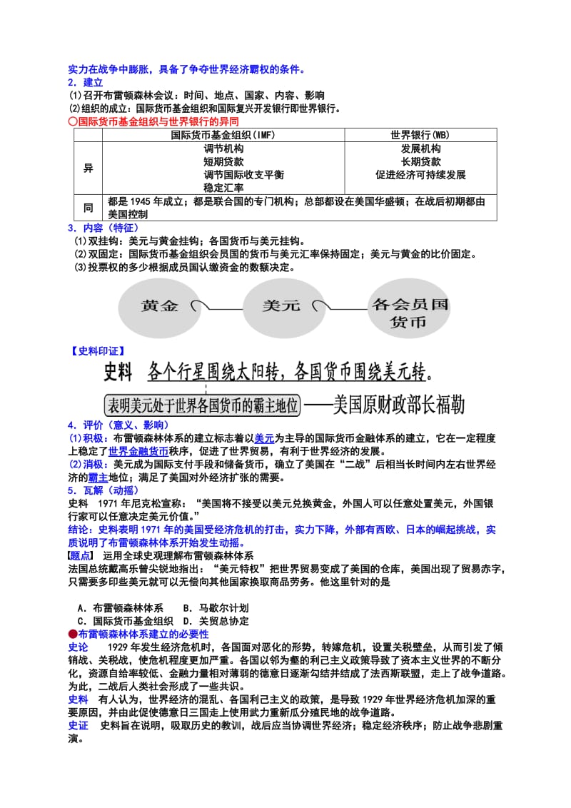 最新战后资本主义世界经济体系的形成汇编.doc_第2页