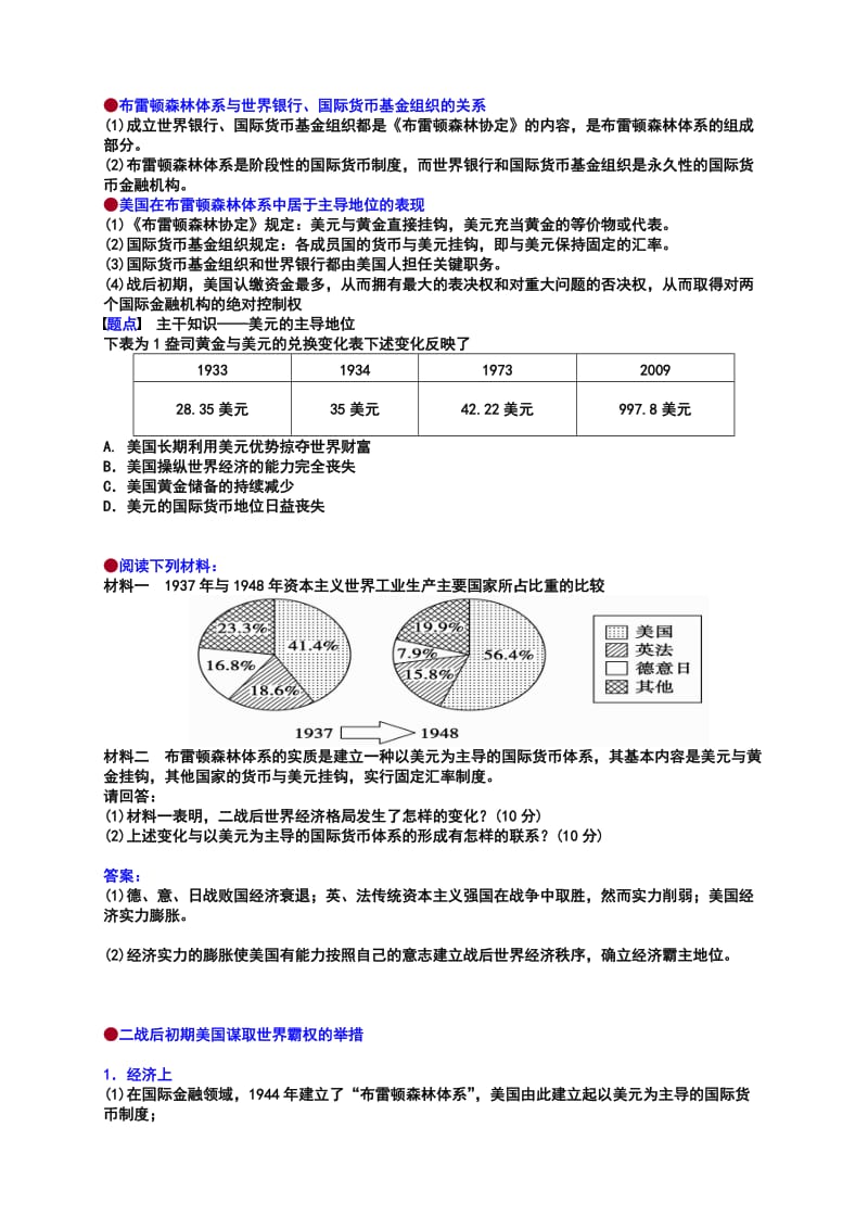 最新战后资本主义世界经济体系的形成汇编.doc_第3页