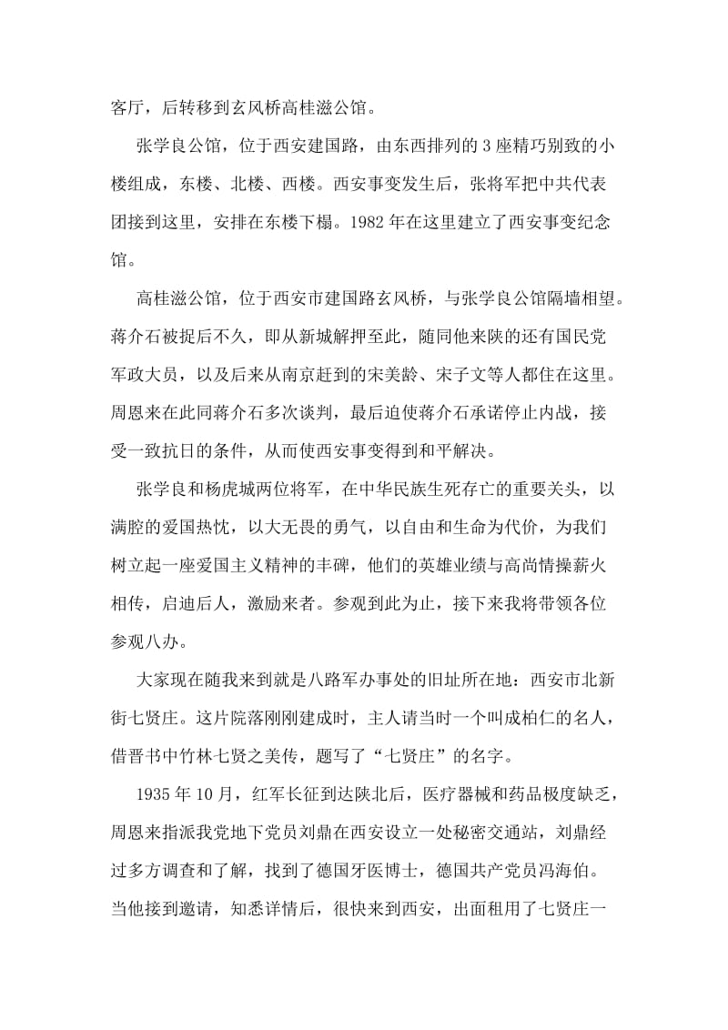 八办及西安事变旧址导游词.doc_第2页