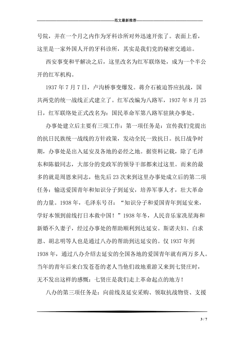 八办及西安事变旧址导游词.doc_第3页