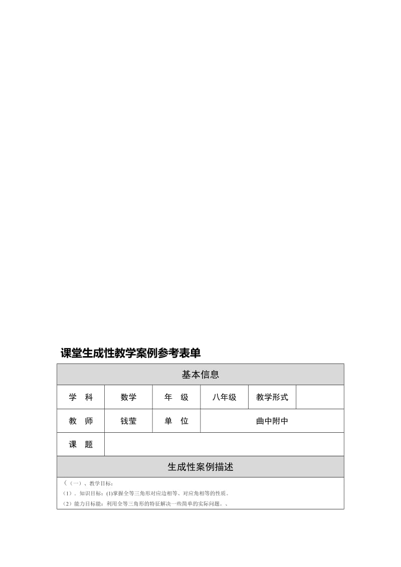 三角形教案反思(1)[精选文档].doc_第1页