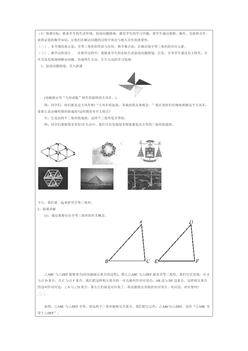 三角形教案反思(1)[精选文档].doc_第2页