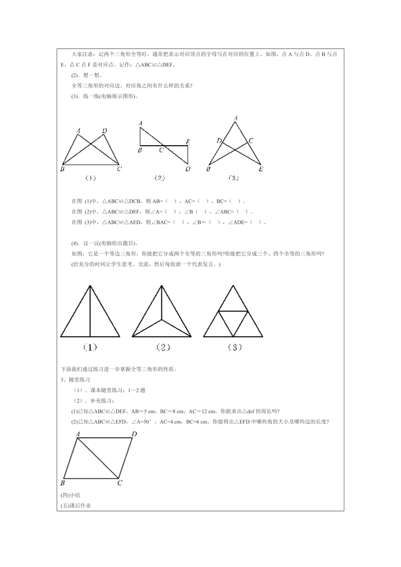 三角形教案反思(1)[精选文档].doc_第3页