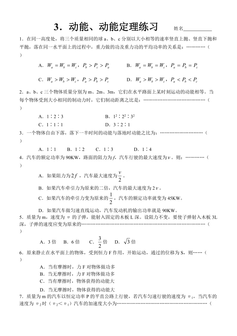 最新动能定理习题集汇编.doc_第3页