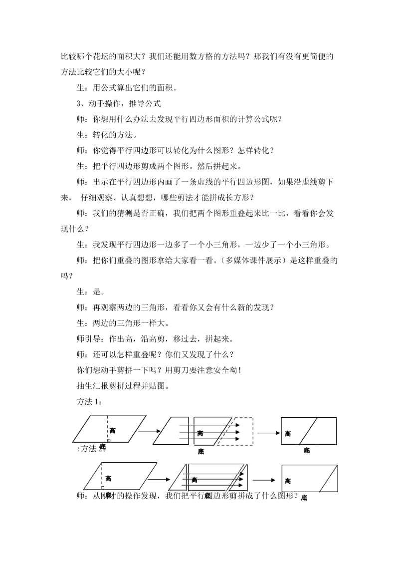 最新平行四边形的面积（教学设计）汇编.doc_第3页