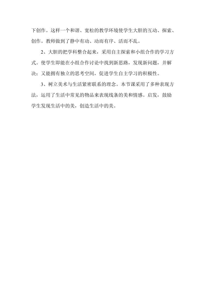 于庆娟《拉根线条去散步》评课材料[精选文档].doc_第2页