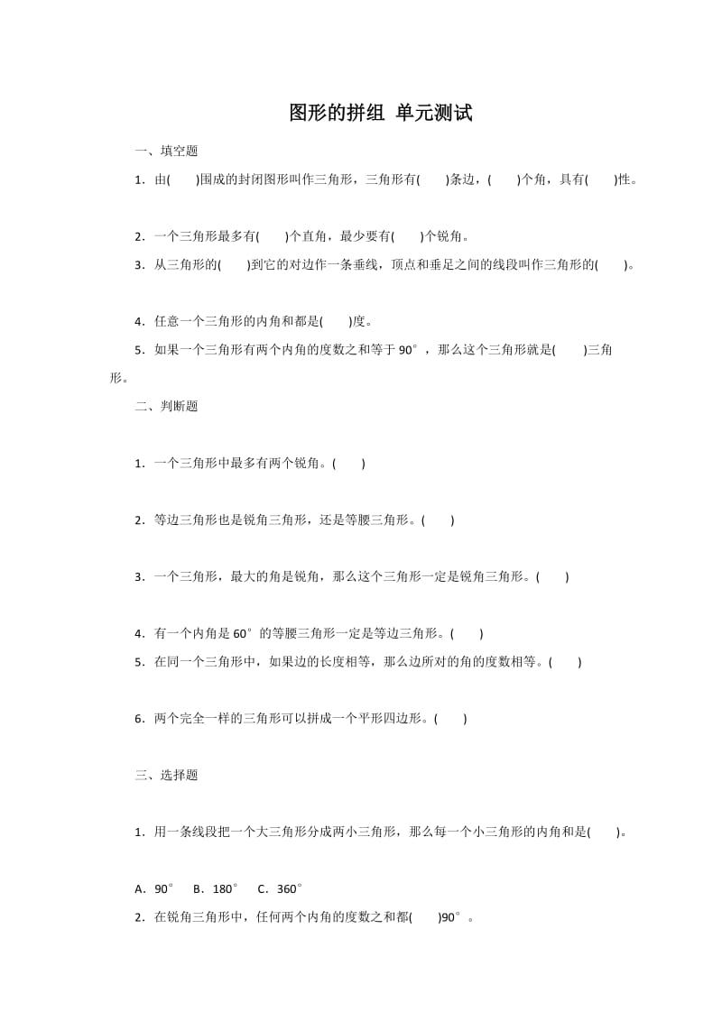 最新图形的拼组单元测试汇编.doc_第1页