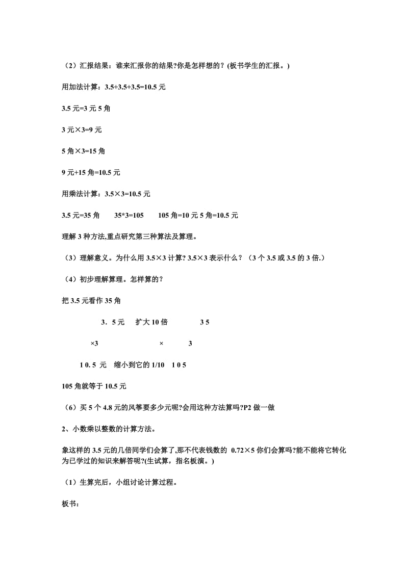 最新小学数学五年级上册小数乘法教学设计汇编.doc_第2页