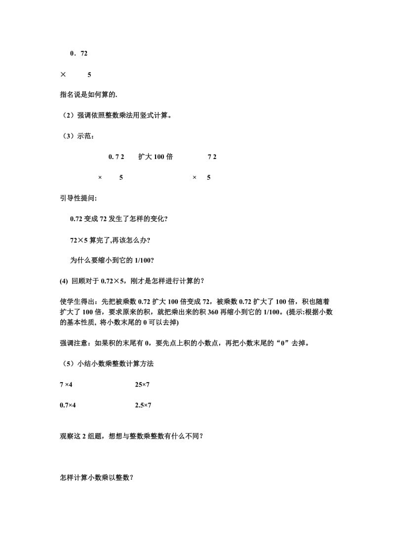 最新小学数学五年级上册小数乘法教学设计汇编.doc_第3页