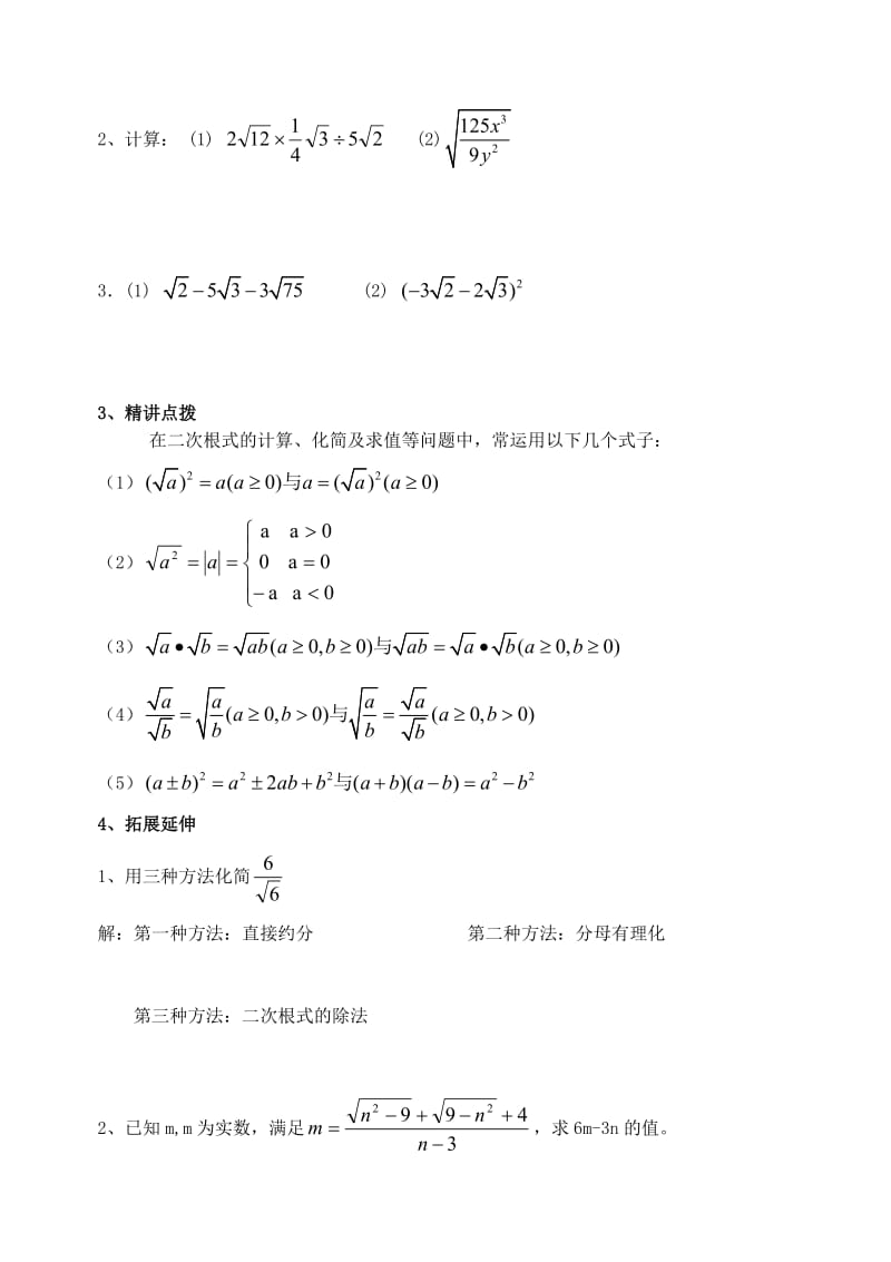 二次根式复习导学案（教师用）[精选文档].doc_第2页