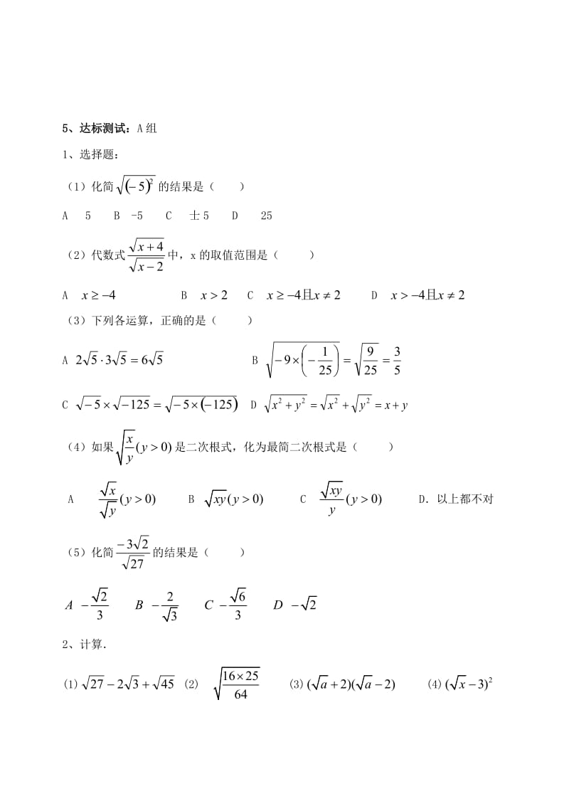 二次根式复习导学案（教师用）[精选文档].doc_第3页