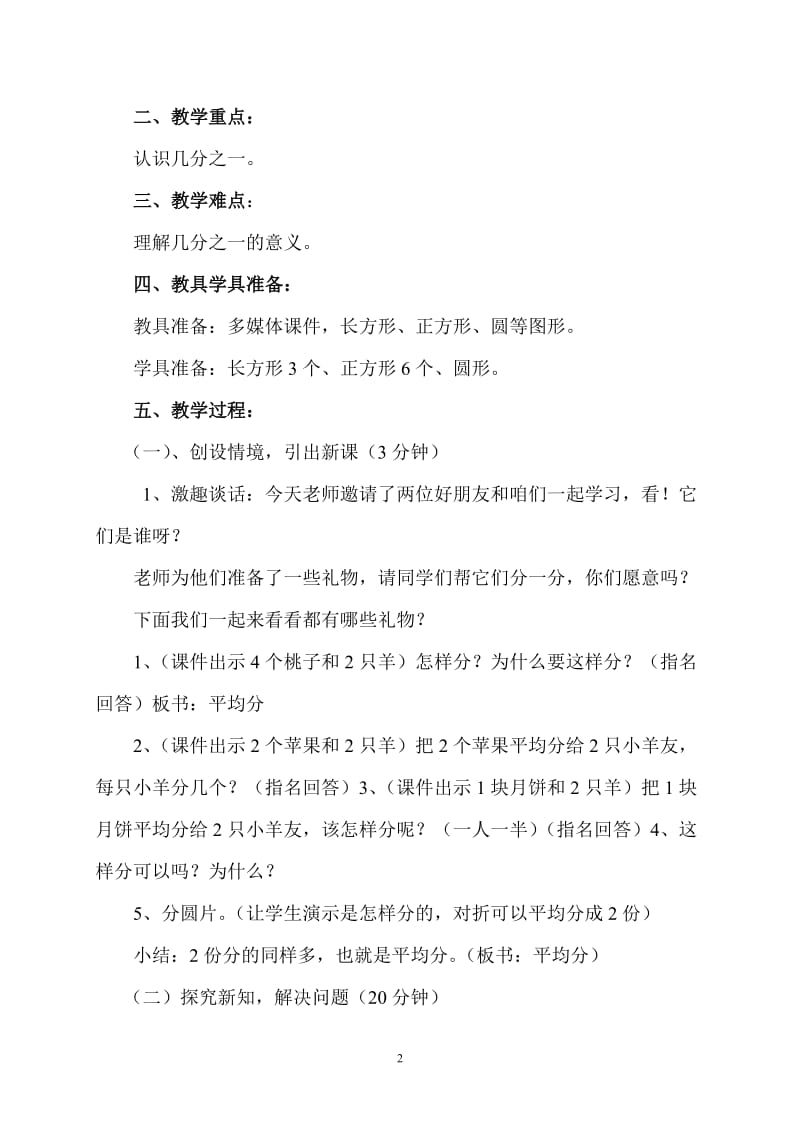 分数的初步认识教案修改[精选文档].doc_第2页