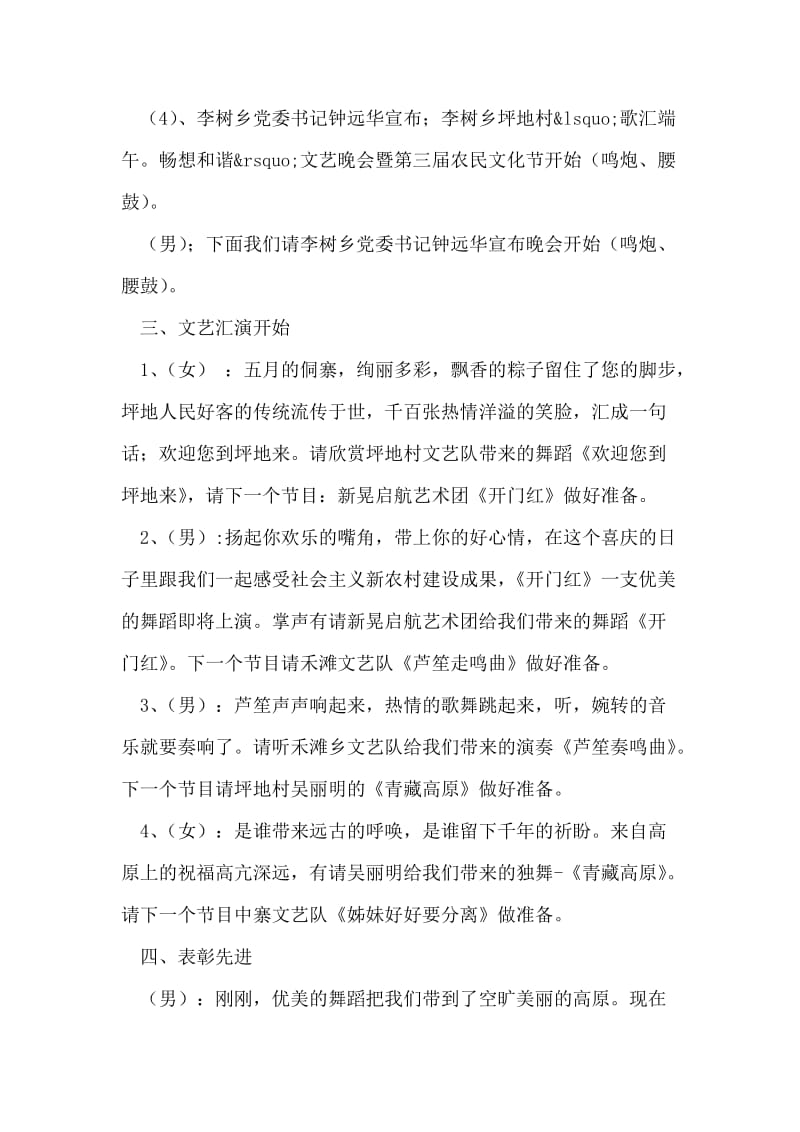 农民文化节串词及晚会流程.doc_第2页