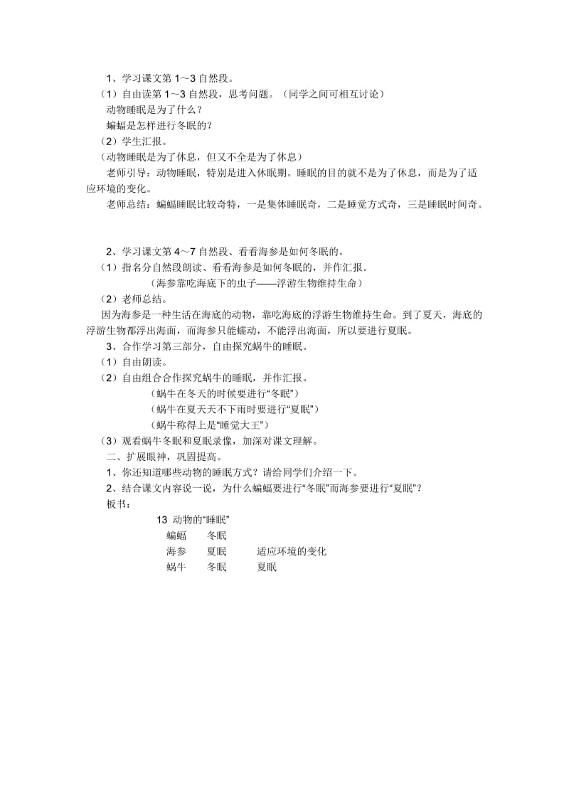 动物的睡眠 (3)[精选文档].doc_第2页