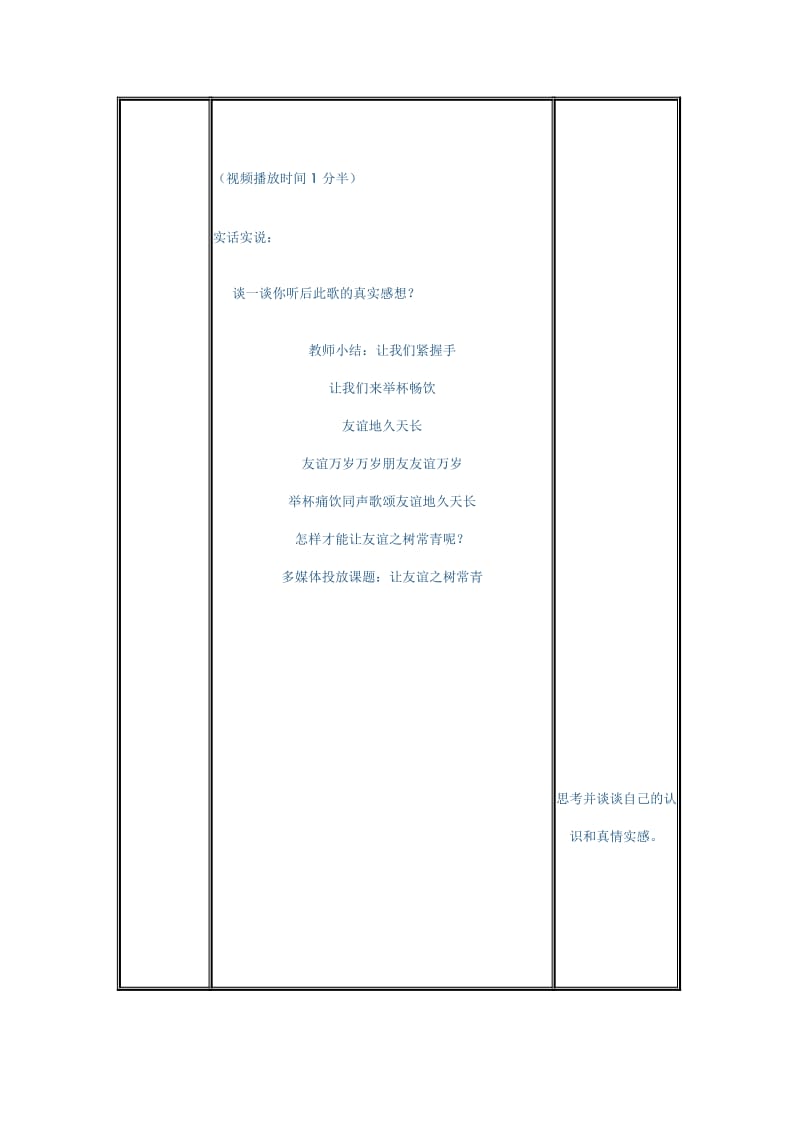 《让友谊之树常青》教案[精选文档].doc_第3页