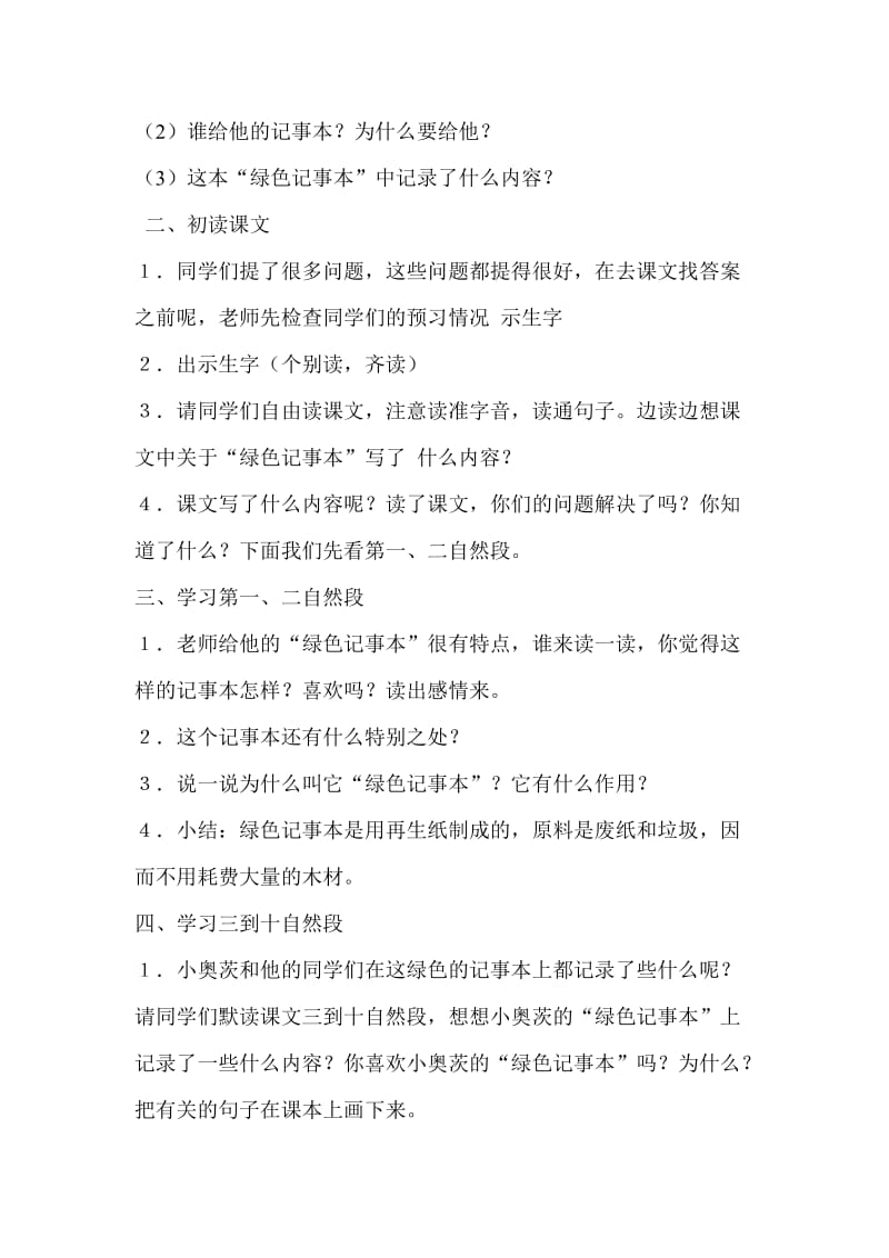 《绿色记事本》教学设计3[精选文档].doc_第2页