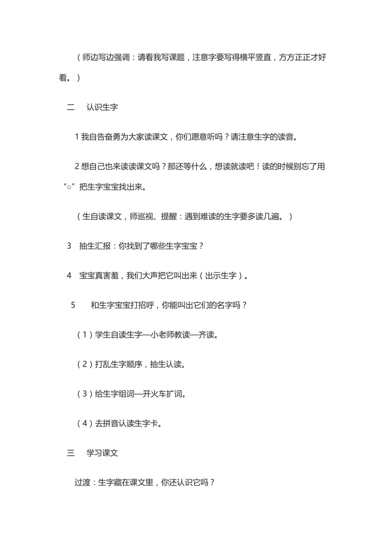 一年级语文西师大版月亮圆圆[精选文档].doc_第2页