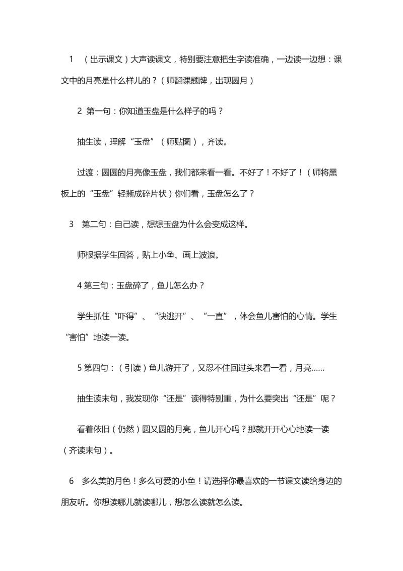 一年级语文西师大版月亮圆圆[精选文档].doc_第3页