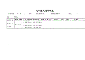 最新新人教版七下英语Unit1复习课导学案汇编.doc