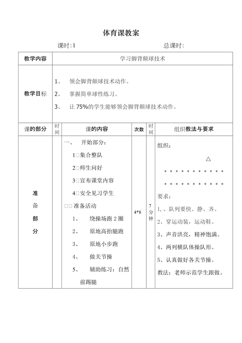 最新体育课教案、反思(晋永波)汇编.doc_第1页