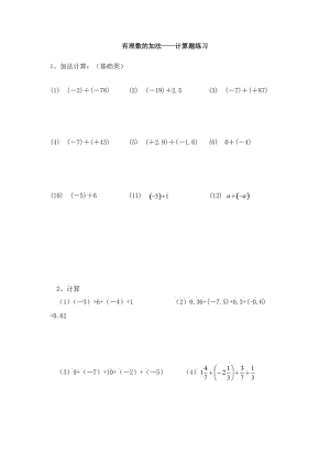 最新有理数的加法计算练习题汇编.doc