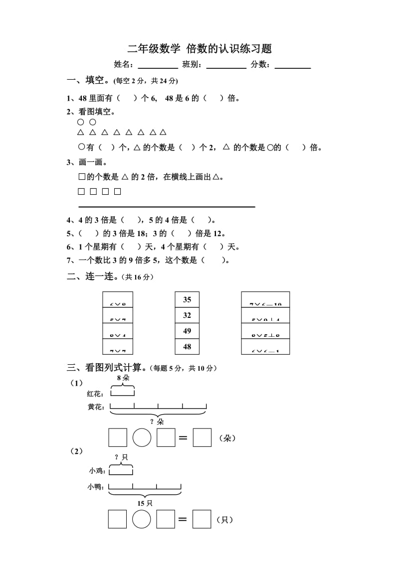 最新倍数的认识作业题汇编.doc_第1页