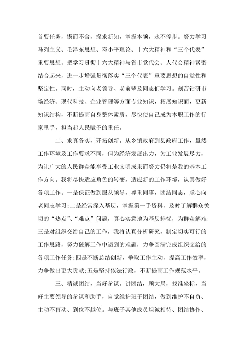 副县长就职表态发言.doc_第2页