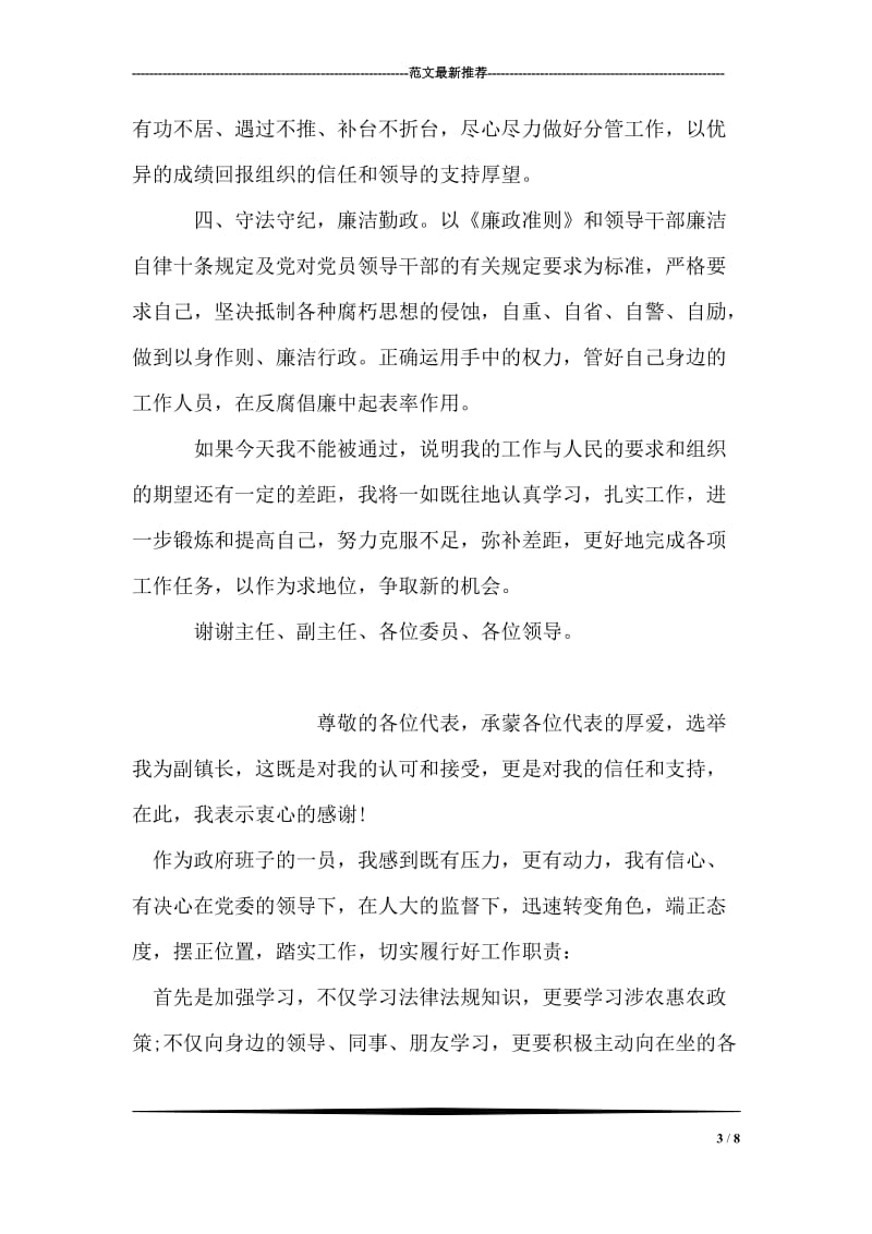 副县长就职表态发言.doc_第3页